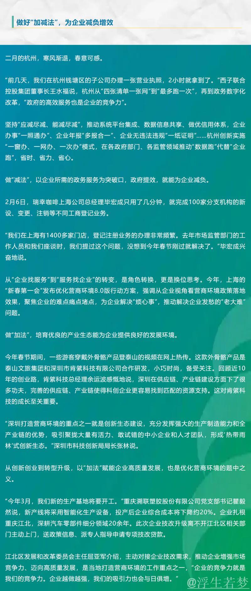 从“企业找服务”到“服务找企业”——优质的营商环境如何炼成? 从“企业找服务”到“服务找企业”——优质的营商环境如何炼成?