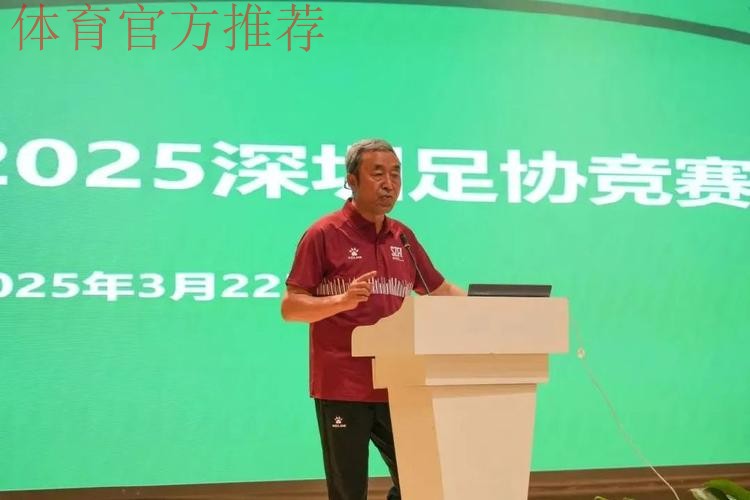 2015年中国足协新闻管理培训班在深圳举行